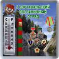 Код 7237. 1 Сортавальский пограничный отряд