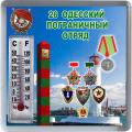 Код 7264. 26 Одесский пограничный отряд