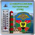 Код 7282. 32 Новороссийский пограничный отряд